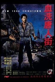 New York Chinatown 1982 on netflix