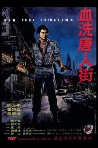 New York Chinatown 1982 on netflix