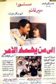 To Whom it May Concern 1985 on netflix