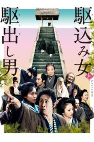 Kakekomi 2015 on netflix