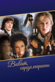 Vivat, Naval Cadets! 1991 on netflix