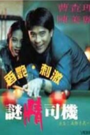 Lustful Driver 1992 on netflix