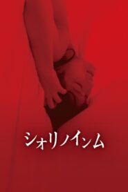 Shiori’s Naughty Dreams 2019 on netflix