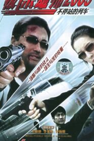 Never Ending Train 2006 on netflix