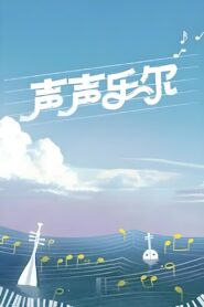 Music of Memory 2024 on netflix