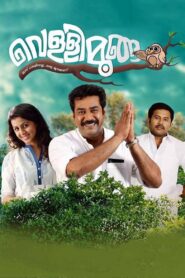Vellimoonga 2014 on netflix