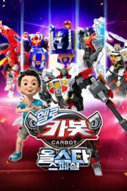 Hello Carbot Allstar Special 2024 on netflix