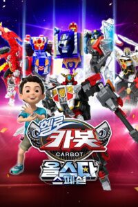 Hello Carbot Allstar Special 2024 on netflix