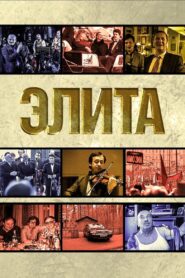The Elite 1997 on netflix