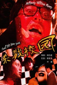 Urban Legend: School of Killing 1993 on netflix