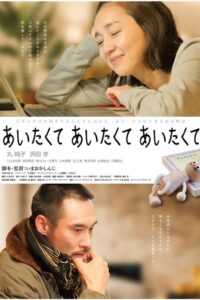 Aitakute Aitakute Aitakute 2022 on netflix