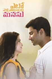 Yeto Vellipoyindhi Manasu 2012 on netflix