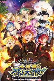 Love Live! Superstar!! Liella! Unit Live & Fan Meeting Tour: Music-Talk-Teamwork! Prime Adventure!! 2024 on netflix