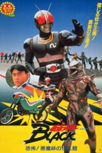 Kamen Rider Black: Terror! Demon Mansion at Devil’s Pass 1988 on netflix