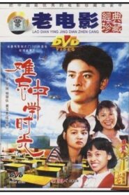 难忘中学时光 1986 on netflix