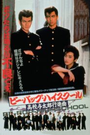 Be-Bop High School: A Delinquent Student March 1987 on netflix