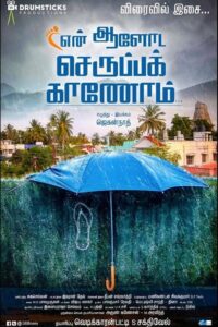 En Aaloda Seruppa Kaanom 2017 on netflix