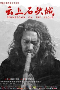 Hometown on the cloud 2017 on netflix