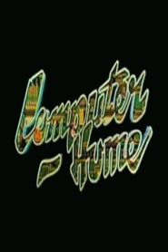 Computer-Home 1989 on netflix