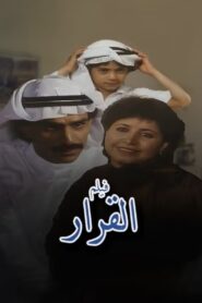 The Decision 1982 on netflix