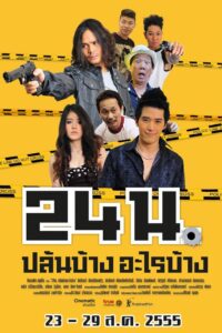 24 hrs. 2012 on netflix