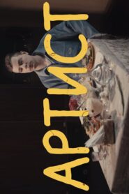 Sergey Orlov: Artist 2020 on netflix