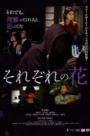 Sorezore no Hana 2022 on netflix