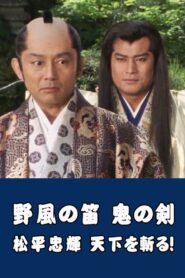 Wind Whistle in Field, Demon Sword: Matsudaira Tadateru cutting the world 1987 on netflix
