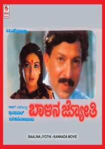 Baalina Jyothi 1996 on netflix