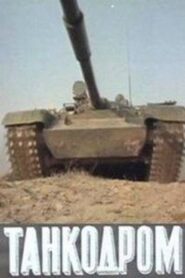 Tankodrome 1983 on netflix