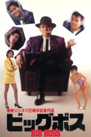 Big Boss 1992 on netflix