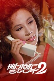 Red Cherry 2 1985 on netflix