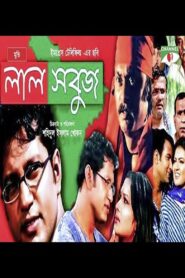 Lal Sobuj 2005 on netflix