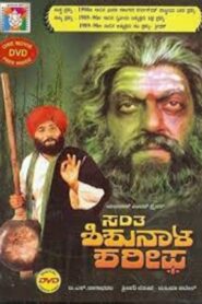 Santha Shishunala Sharif 1990 on netflix