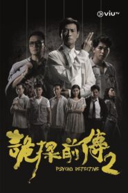 Psycho Detective 2 2019 on netflix