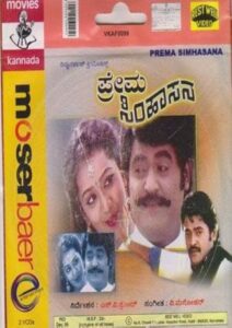 Prema Simhasana 1994 on netflix