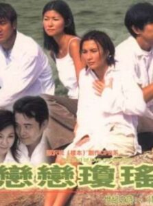 恋恋琼瑶 1998 on netflix