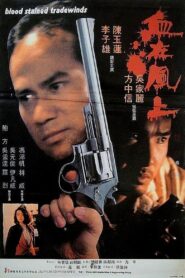 Blood Stained Tradewind 1990 on netflix