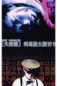 Lost Paradise: Riding Habit Harakiri 1990 on netflix