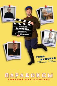 Paradoxes‎ 2020 on netflix