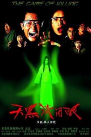 The Game of Killing 2004 on netflix