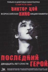 Last Hero: Twenty Years Later 2009 on netflix