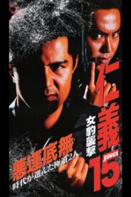 Jingi 15: Female Leopard Attack 1998 on netflix
