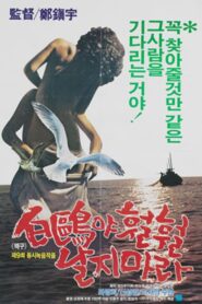 A White Feathered Gull 1983 on netflix