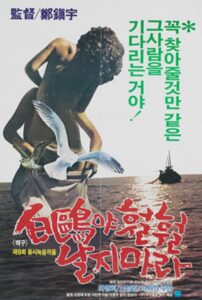 A White Feathered Gull 1983 on netflix