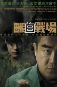 Colour of the Loyalty 2005 on netflix
