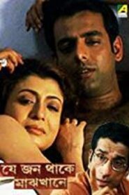 Je Jon Thake Majhkhane 2006 on netflix
