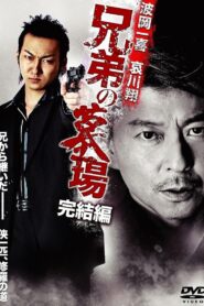 Brother’s Graveyard: Final Edition 2010 on netflix