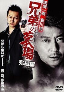 Brother’s Graveyard: Final Edition 2010 on netflix