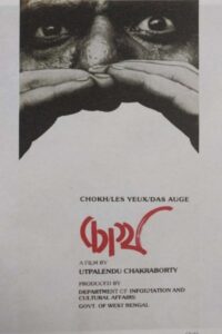 Chokh 1983 on netflix